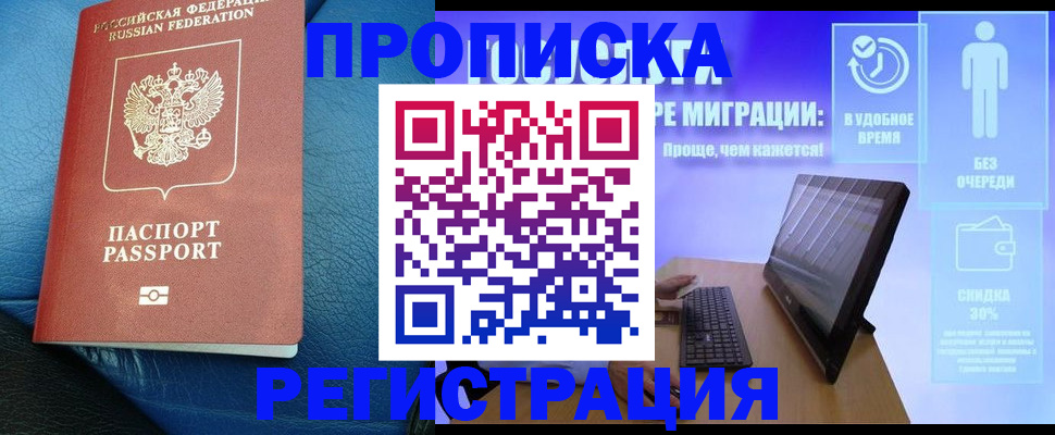 прописка для кредита в Бологом